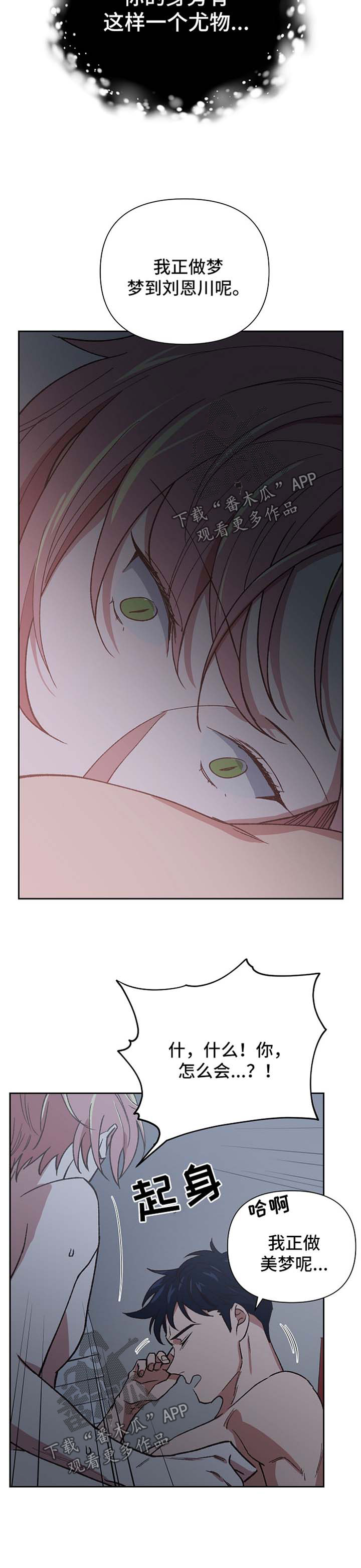 祖灵附身漫画,第28章：吞噬2图