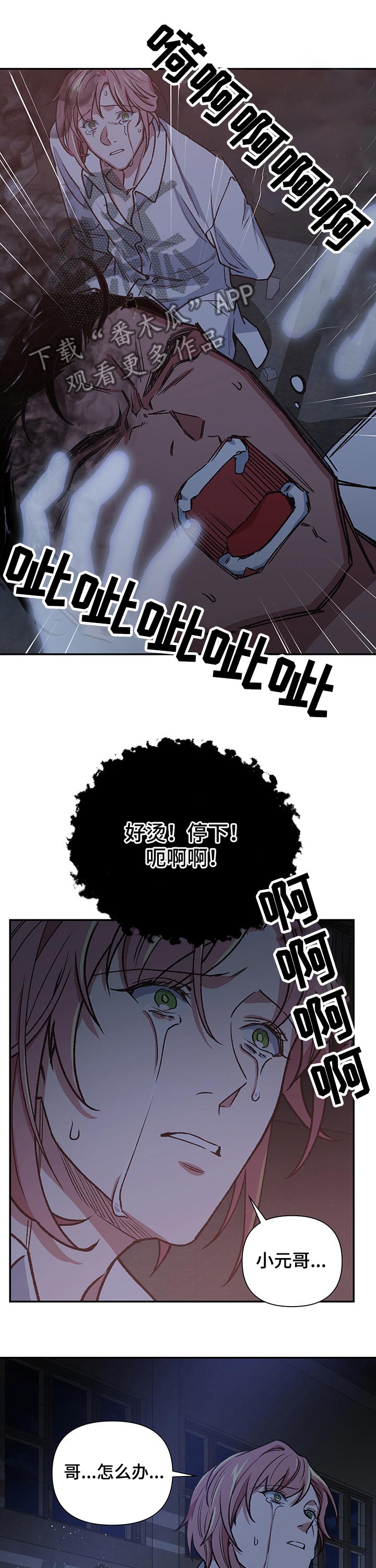 祖灵附身漫画,第92章：恶鬼4图