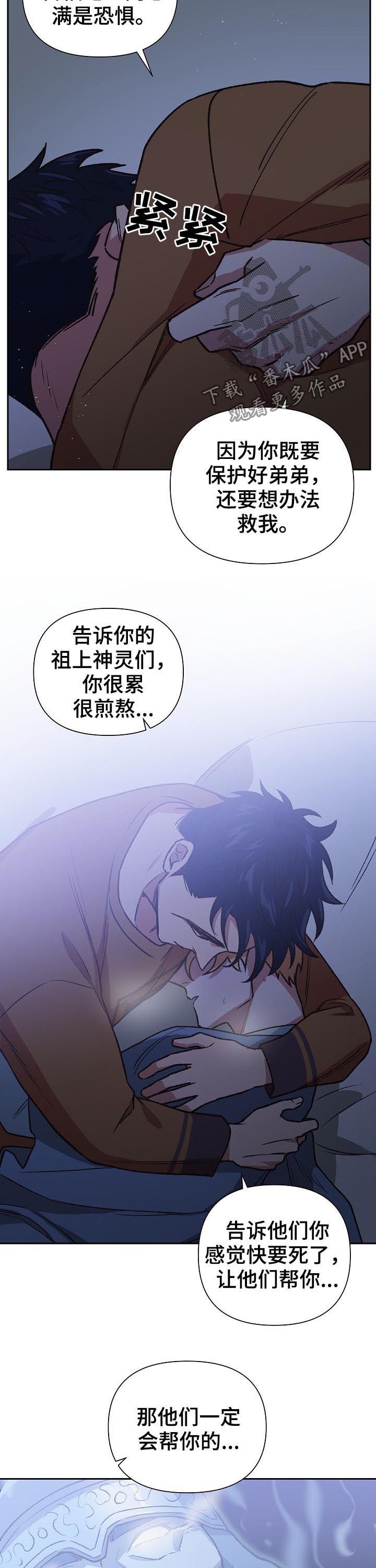 祖灵附身漫画,第75章：诺言2图