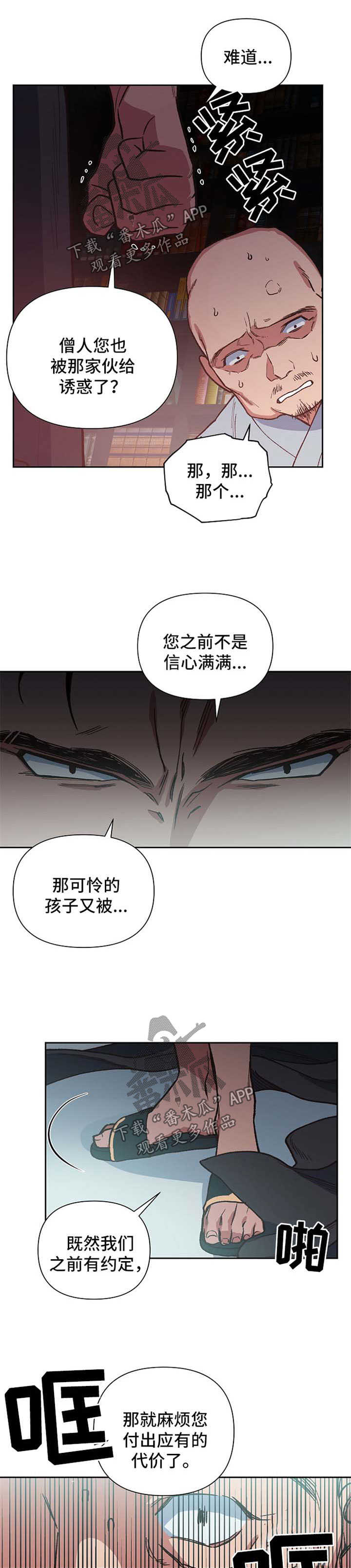 祖灵附身漫画,第23章：一定要找到3图