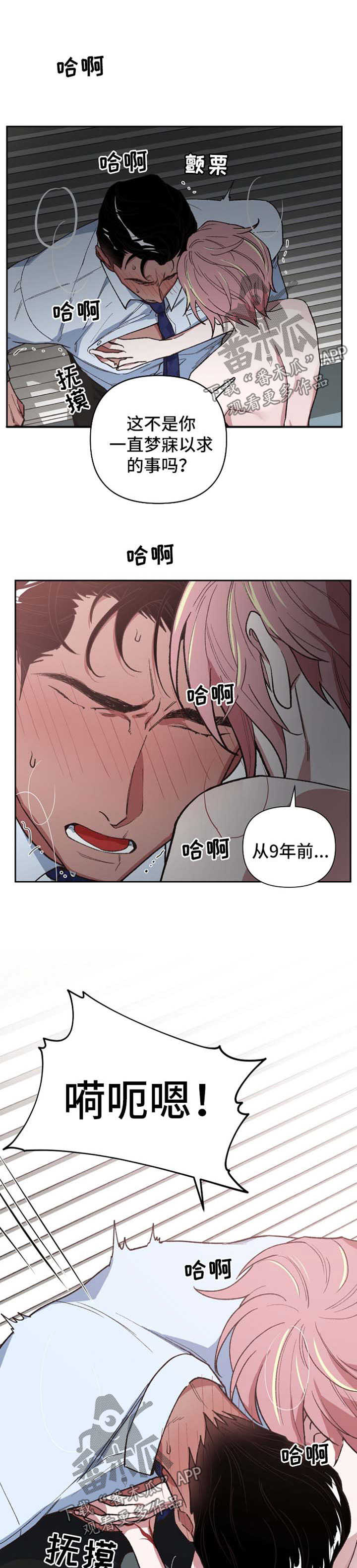 祖灵之地漫画,第41章：不断试探1图