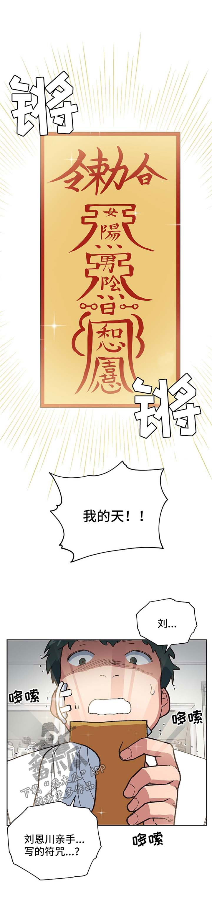 祖灵附身漫画,第27章：心痛1图