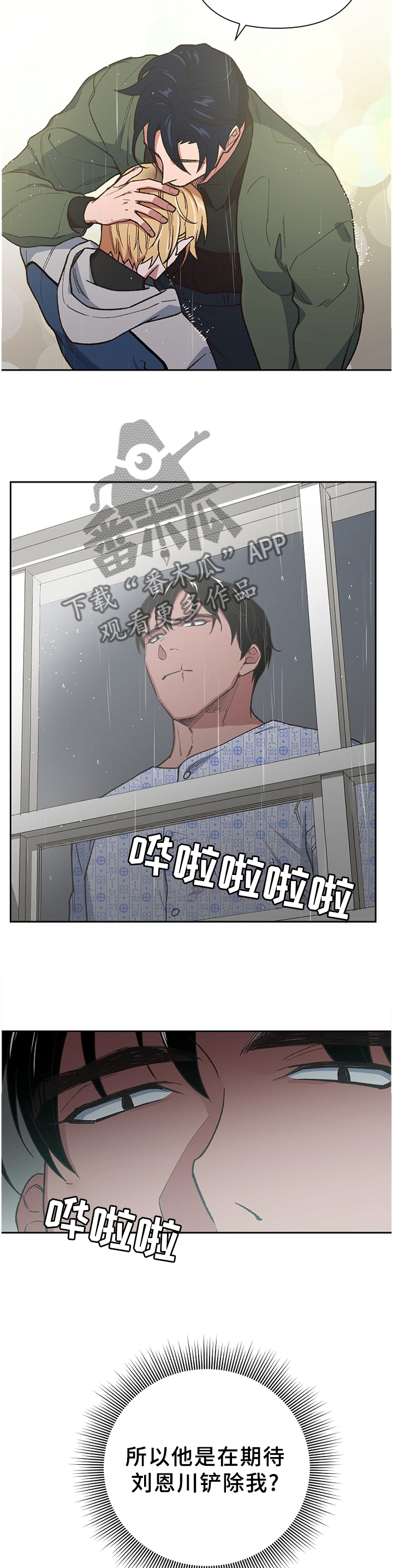 祖灵附身漫画,第59章：做好准备爱上我吧5图