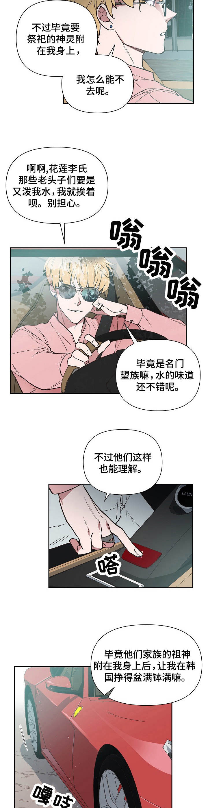 祖灵附身漫画,第1章：活菩萨1图