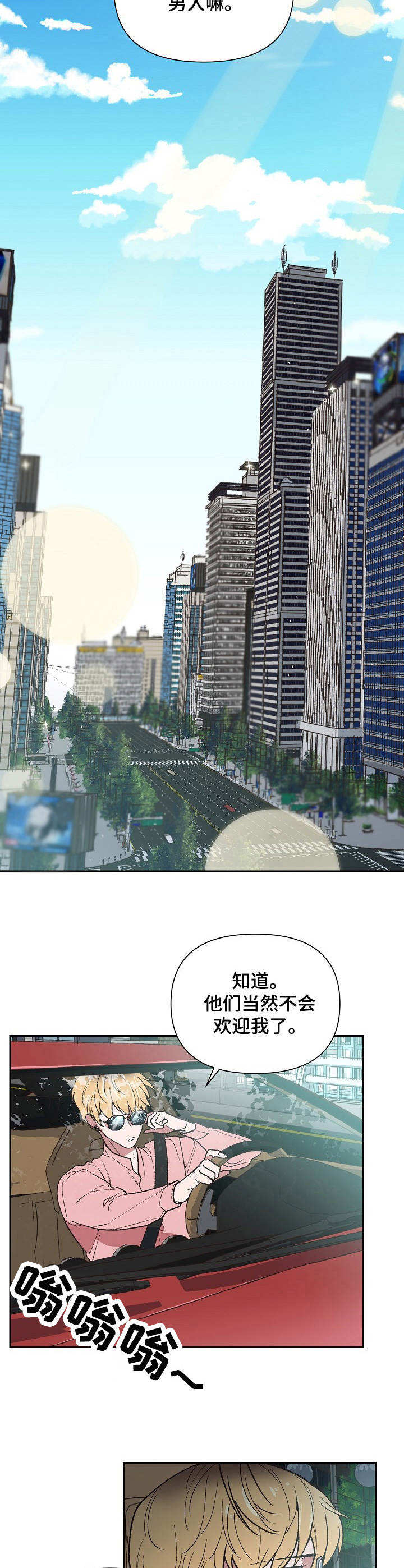 祖灵附身漫画,第1章：活菩萨5图