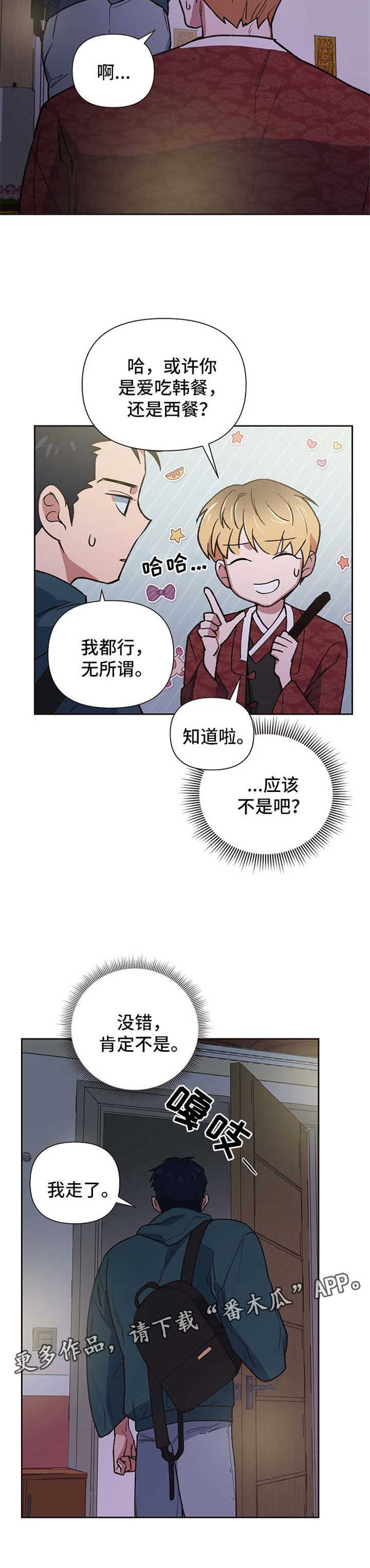 祖灵之王介绍漫画,第22章：求符2图