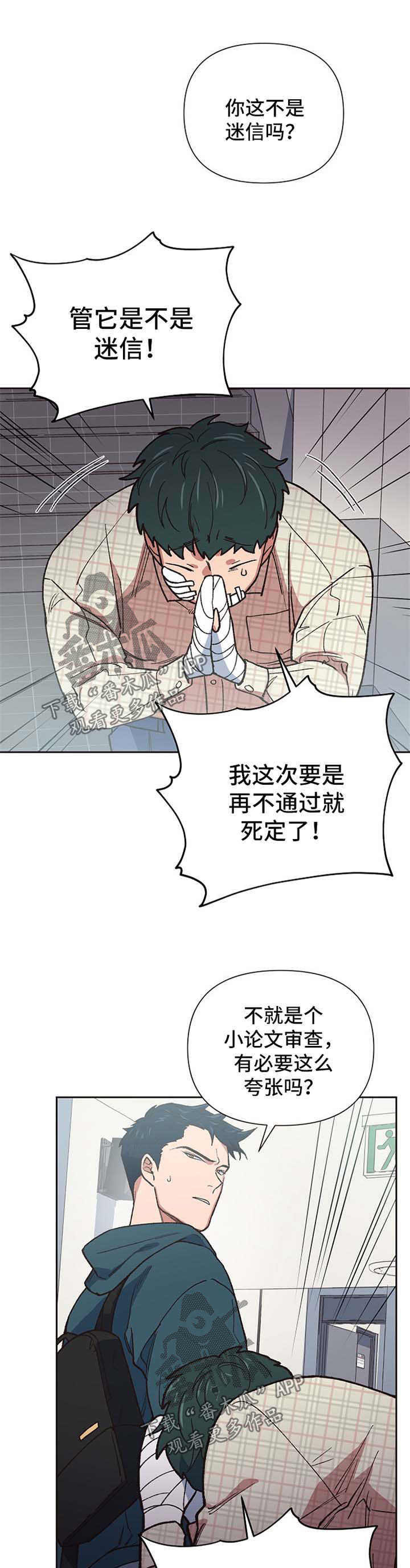 祖国不会忘记漫画,第21章：迷信4图