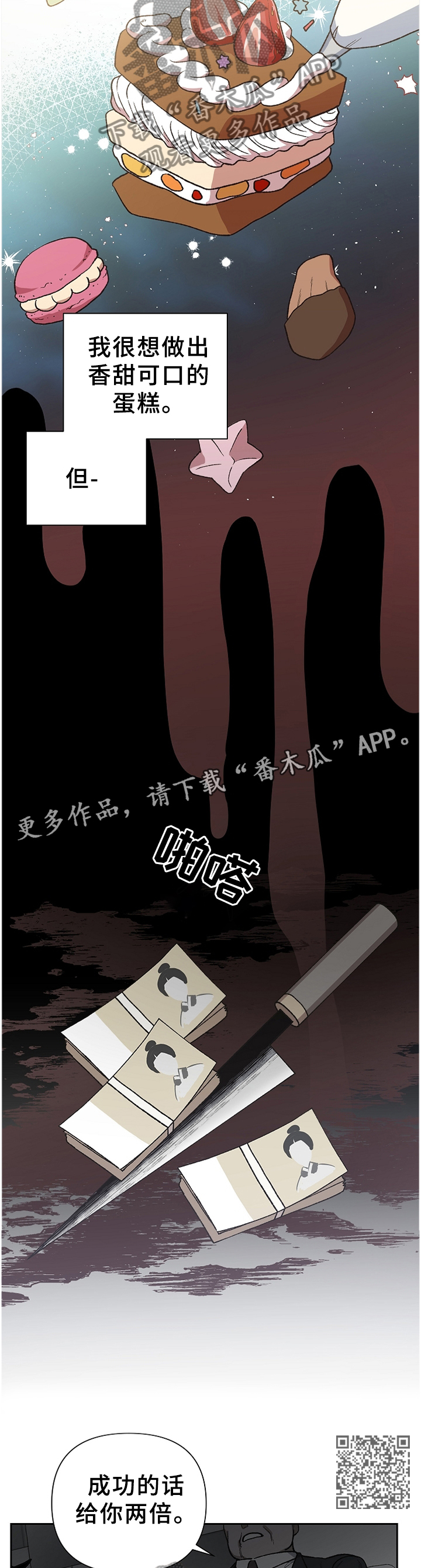 祖灵附身漫画,第50章：恶魔的崽子2图