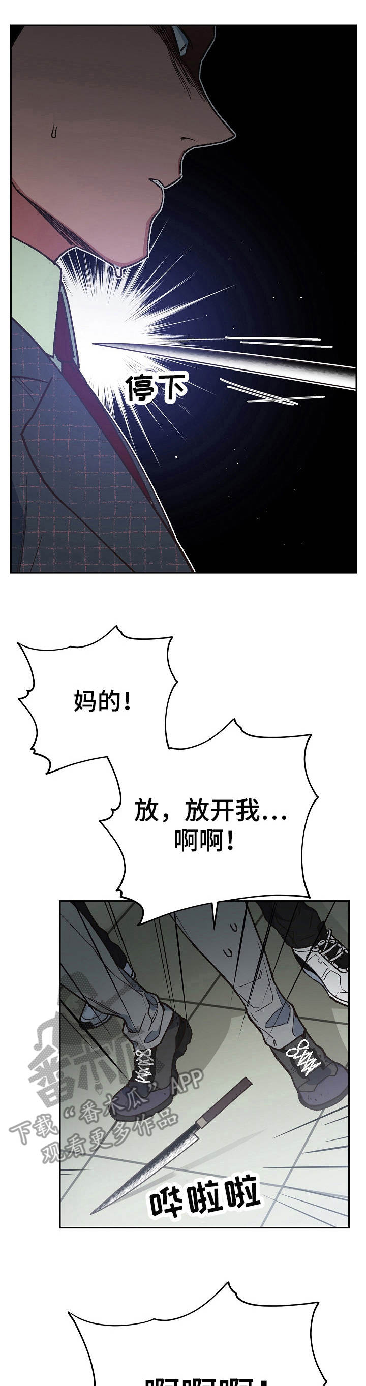 祖灵附身漫画,第19章：闹剧1图