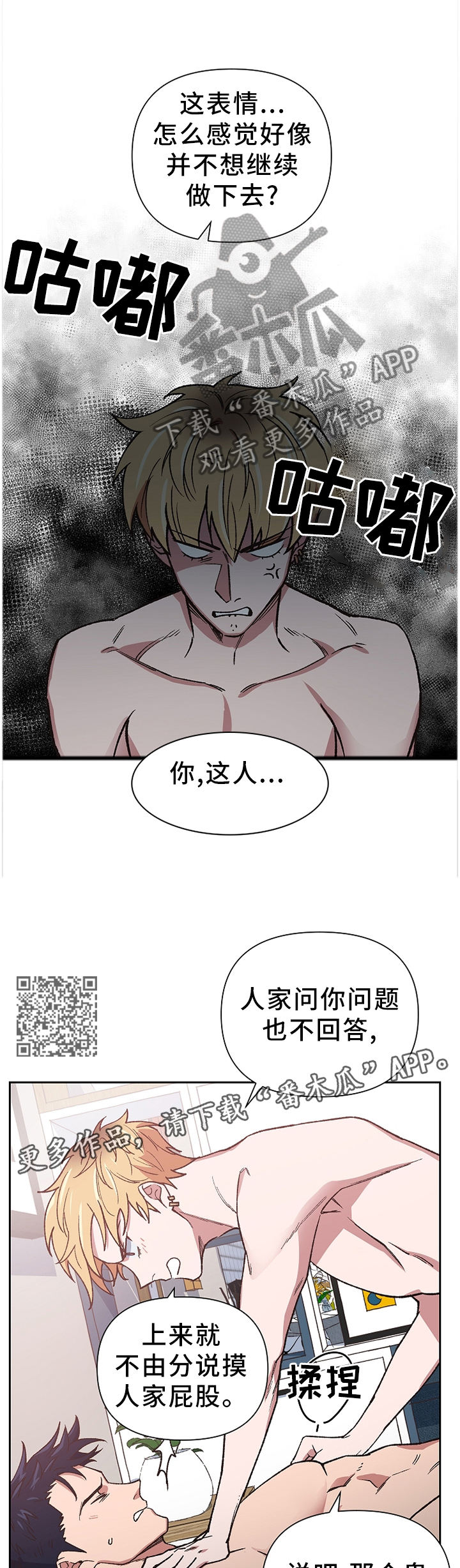 祖灵附身漫画,第46章：我无所谓2图