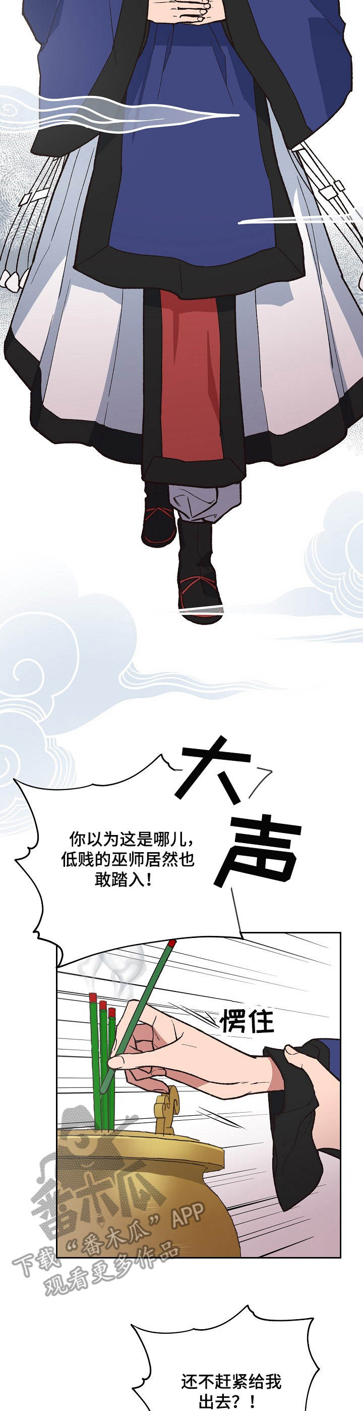 祖先灵附体漫画,第2章：祖神3图