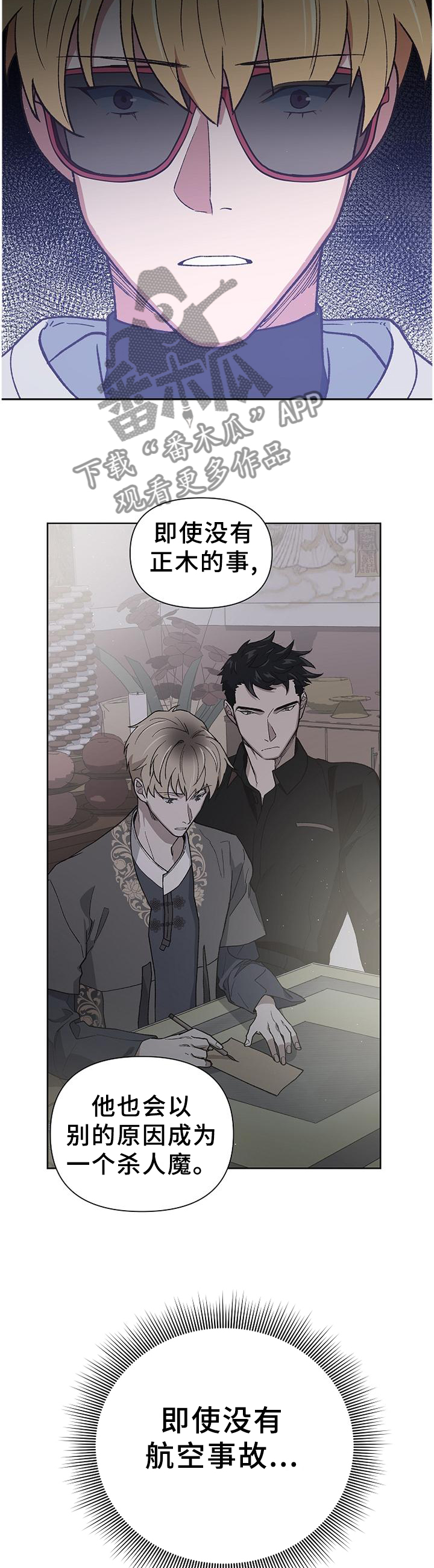 祖灵附身漫画,第54章：命运1图