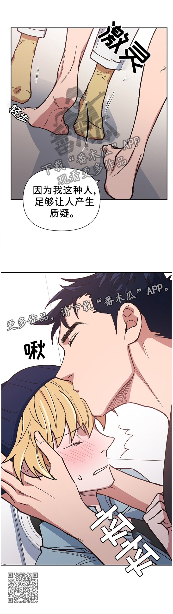 祖灵附身漫画,第45章：打消疑虑3图