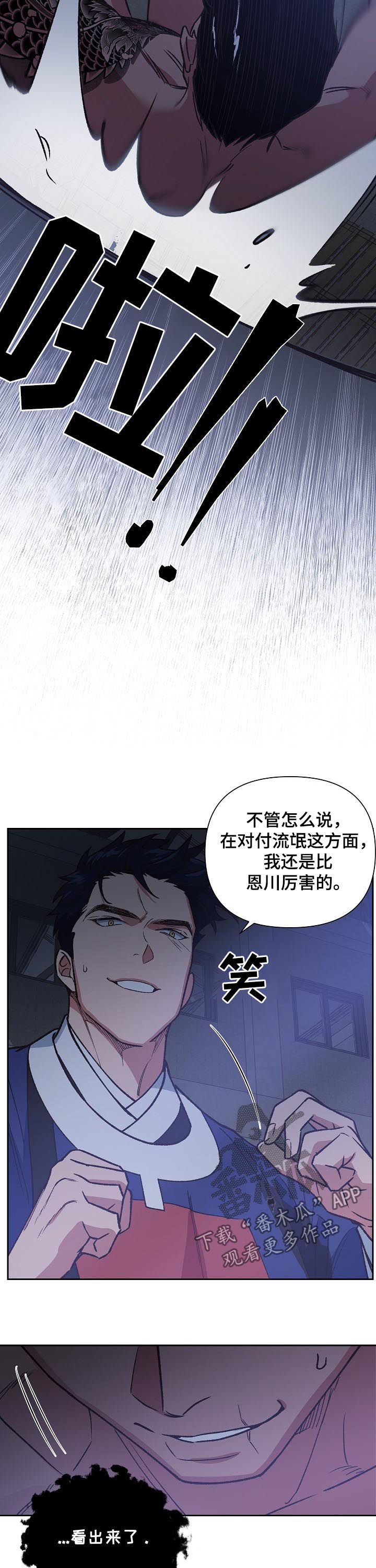 祖灵附身漫画,第71章：舍身相救3图
