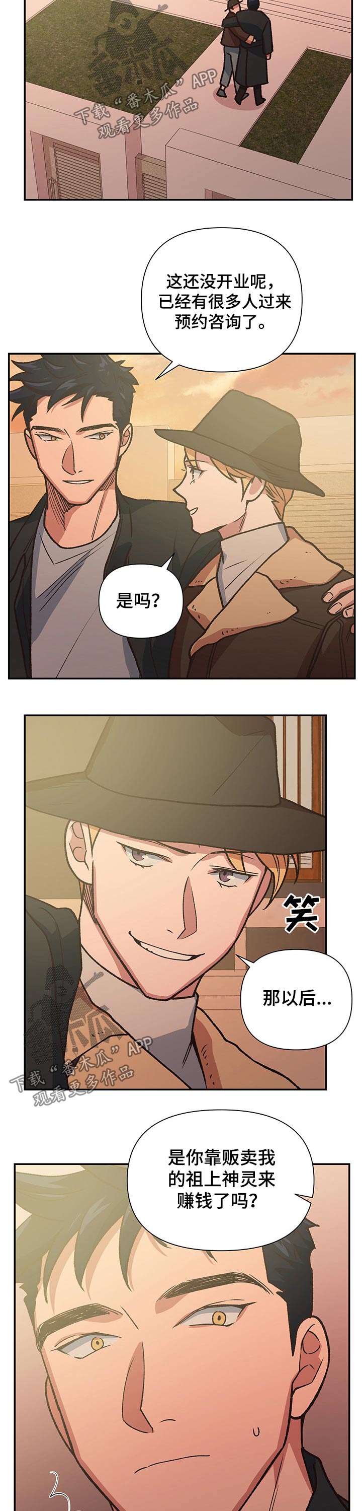 祖灵角有啥用漫画,第99章：祝庆1图