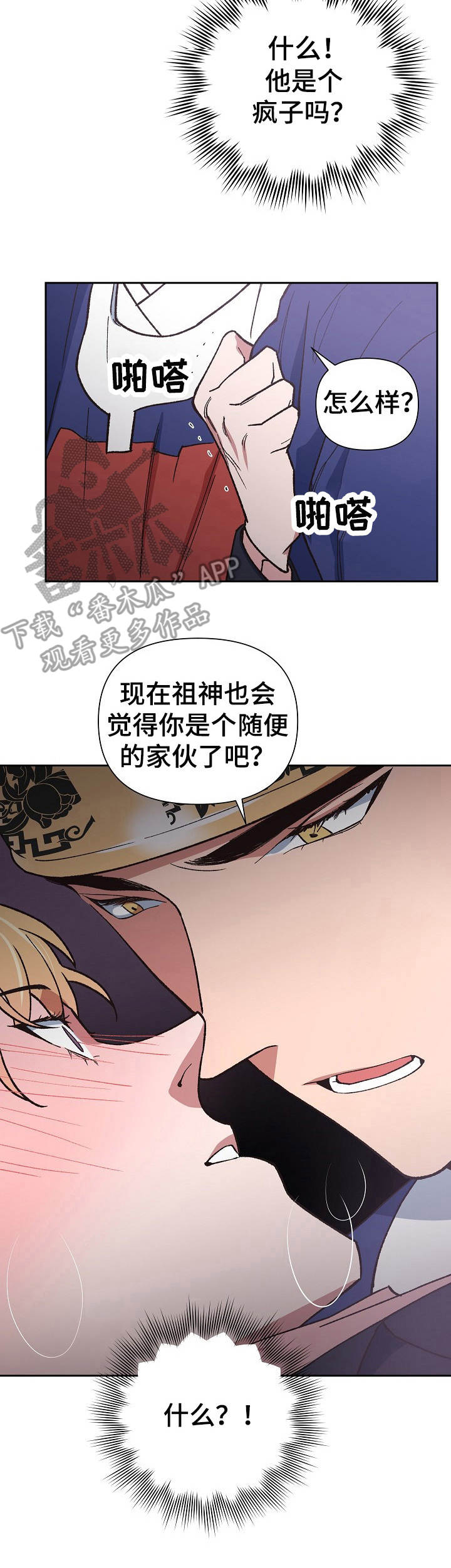 祖灵附身漫画,第3章：疯子2图