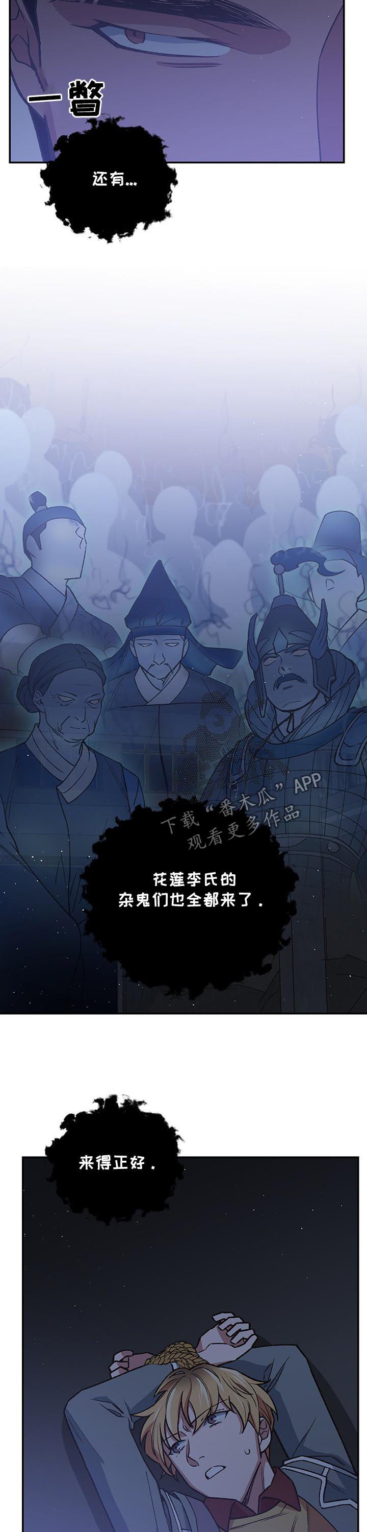 祖灵附身漫画,第91章：死亡命运1图