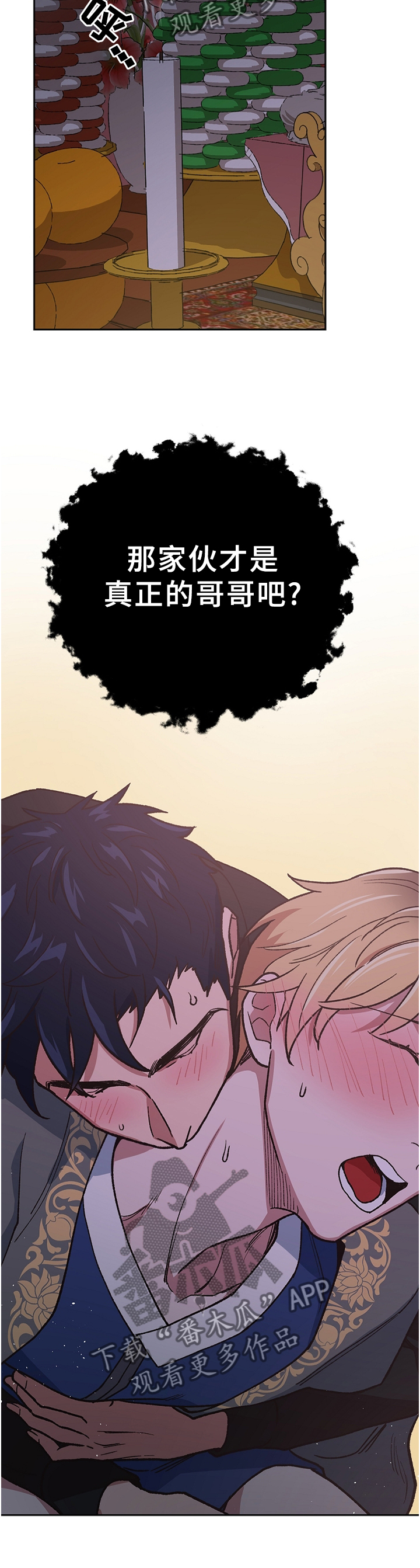 祖灵附身漫画,第52章：诱惑2图