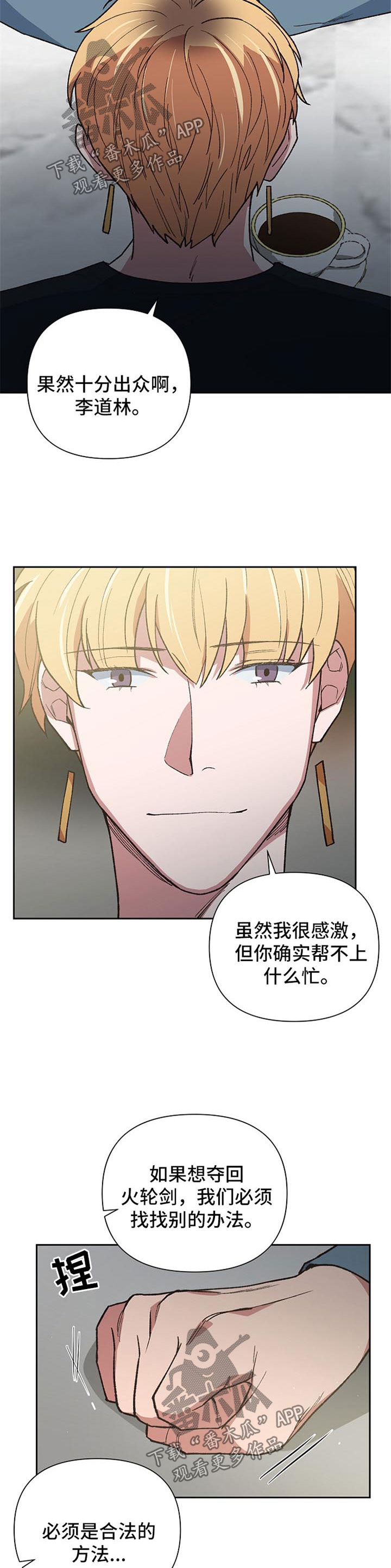 祖先灵附体漫画,第36章：你会爱上我吗5图