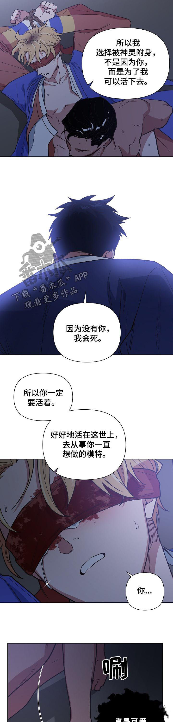 祖灵附身漫画,第70章：好好招待3图