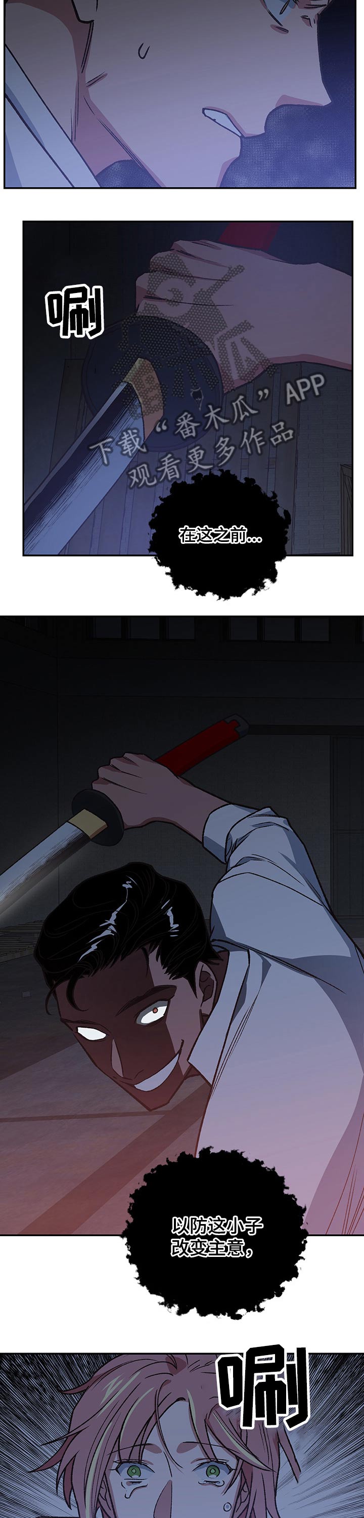 祖灵附身漫画,第93章：附身2图