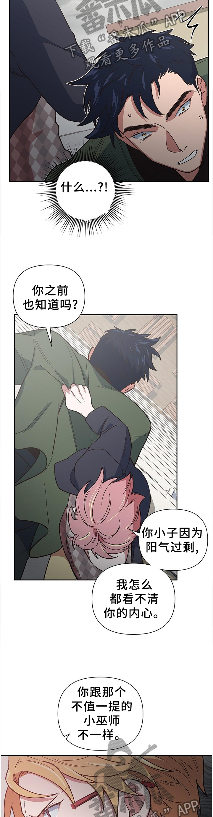 祖灵森林火盆位置漫画,第56章：亲弟弟1图