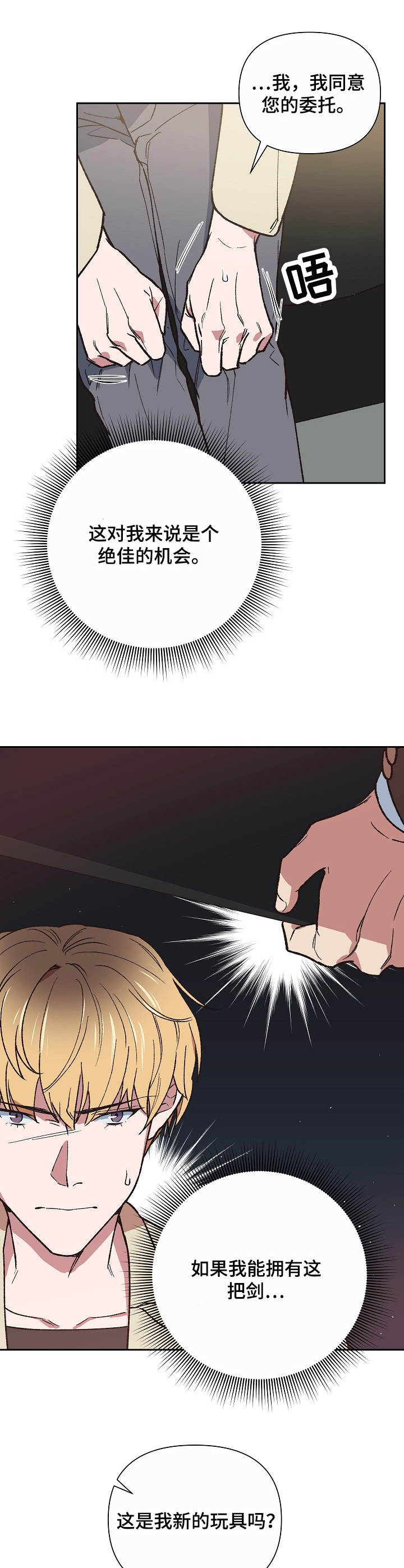 祖灵角有啥用漫画,第6章：火轮剑5图