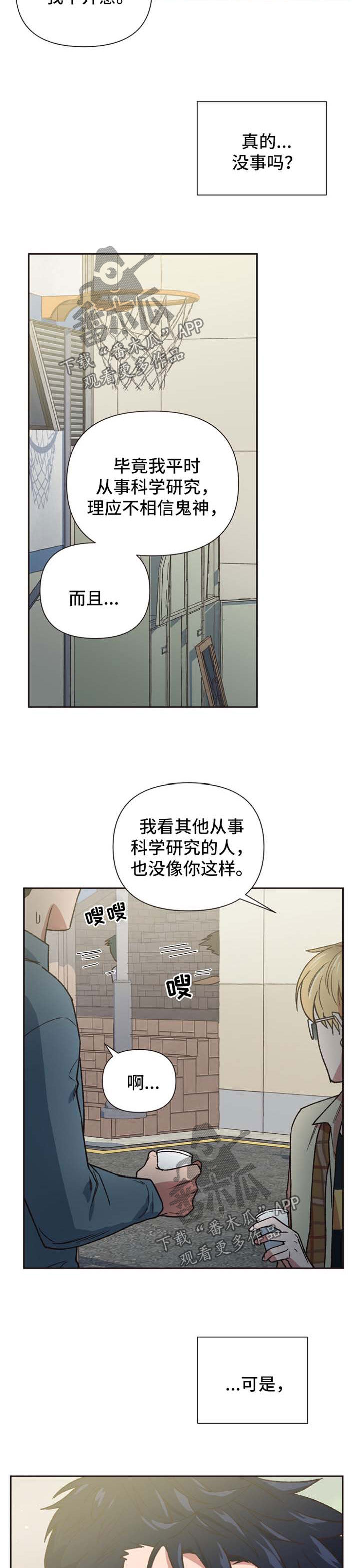 祖国不会忘记漫画,第30章：配合你的玩笑4图