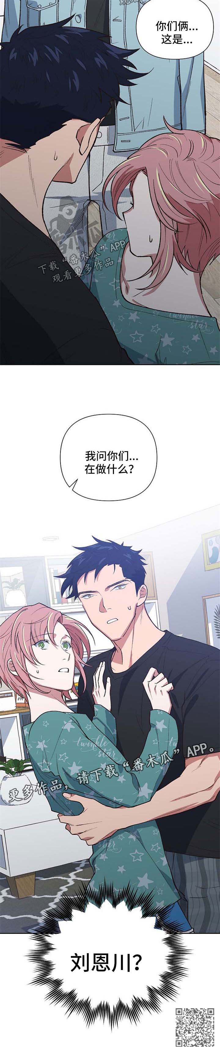 祖国不会忘记漫画,第44章：阴差阳错5图