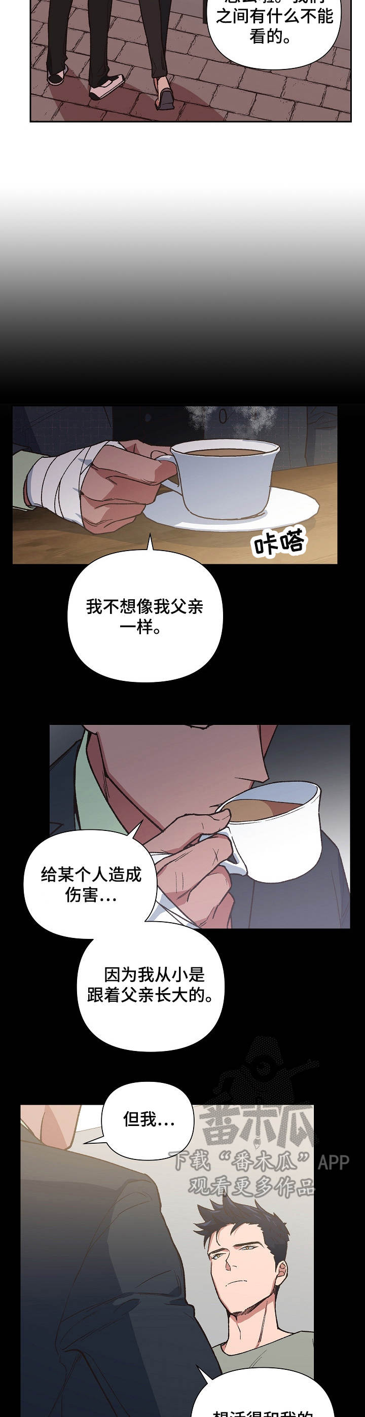 祖先灵附体漫画,第20章：不要丢下我2图