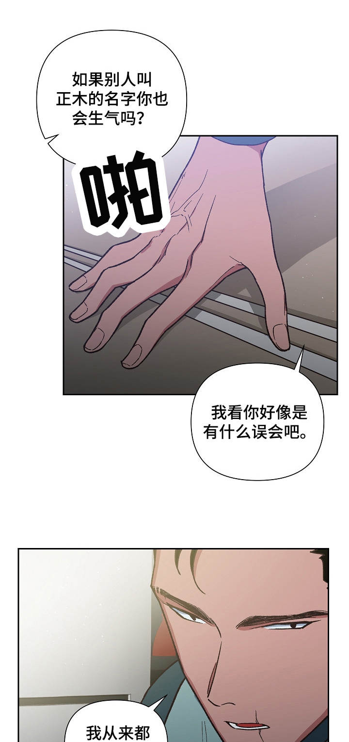 祖灵附身漫画,第15章：失去能力1图