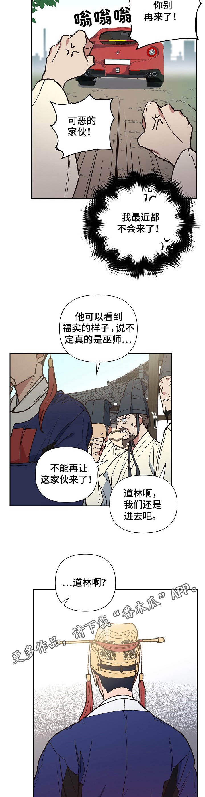 祖灵附身漫画,第3章：疯子1图