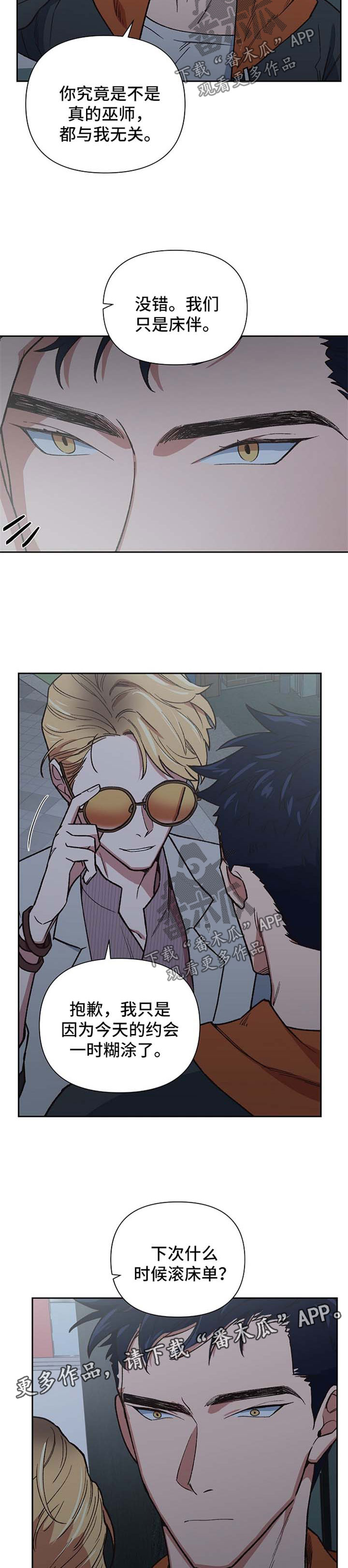 祖灵附身漫画,第27章：心痛2图