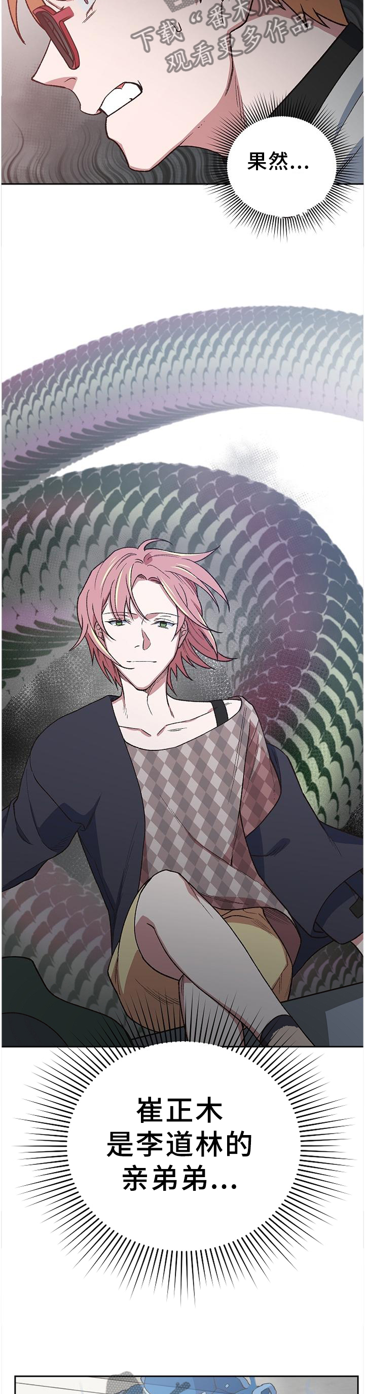 祖灵森林火盆位置漫画,第56章：亲弟弟2图