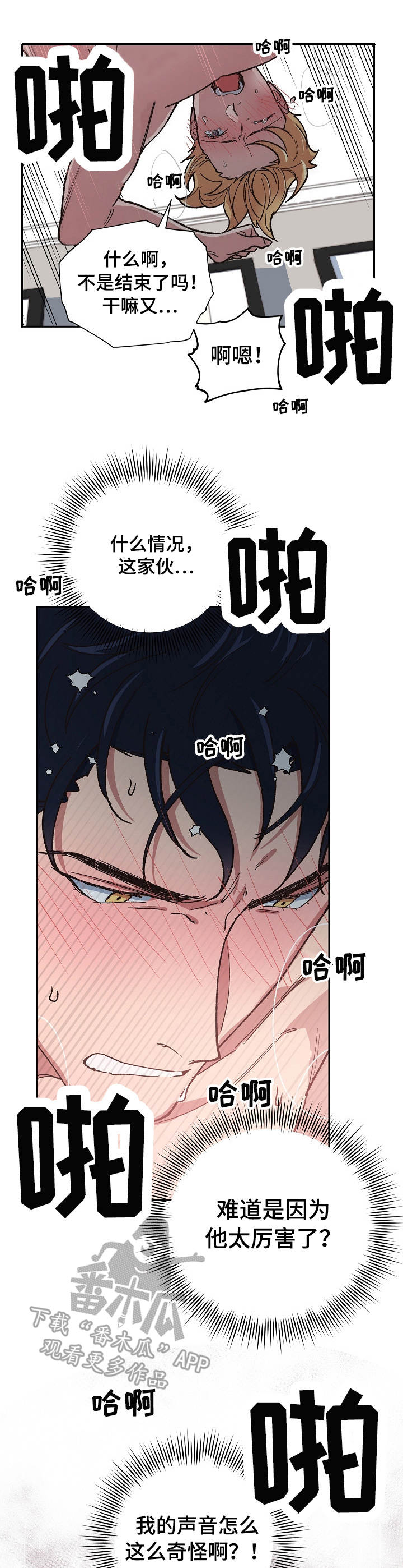 祖灵角有啥用漫画,第14章：野兽1图