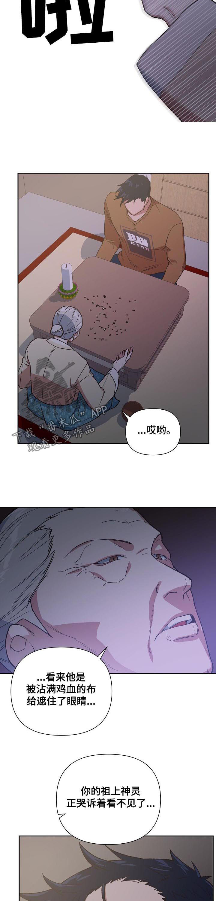 祖灵附身漫画,第67章：救赎3图