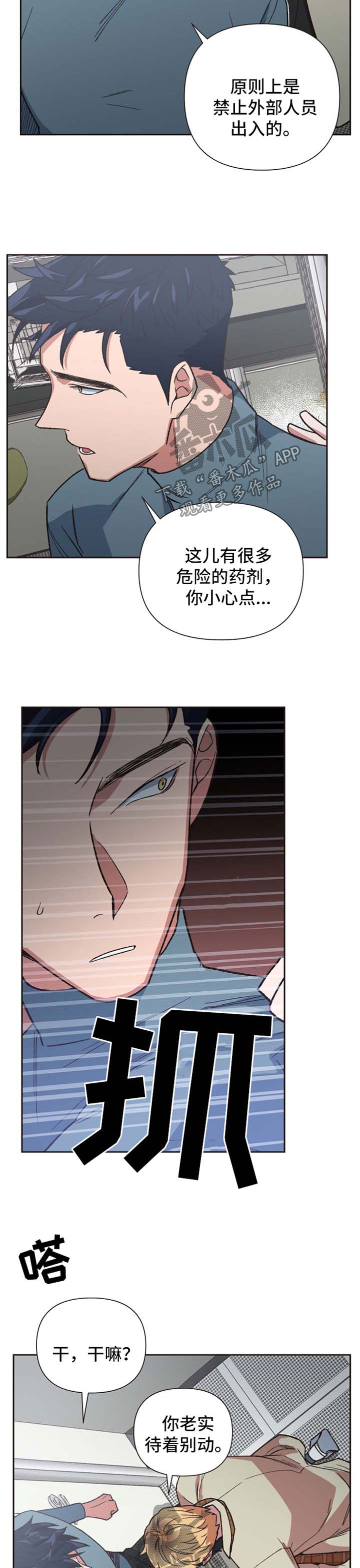 祖灵之地漫画,第30章：配合你的玩笑2图