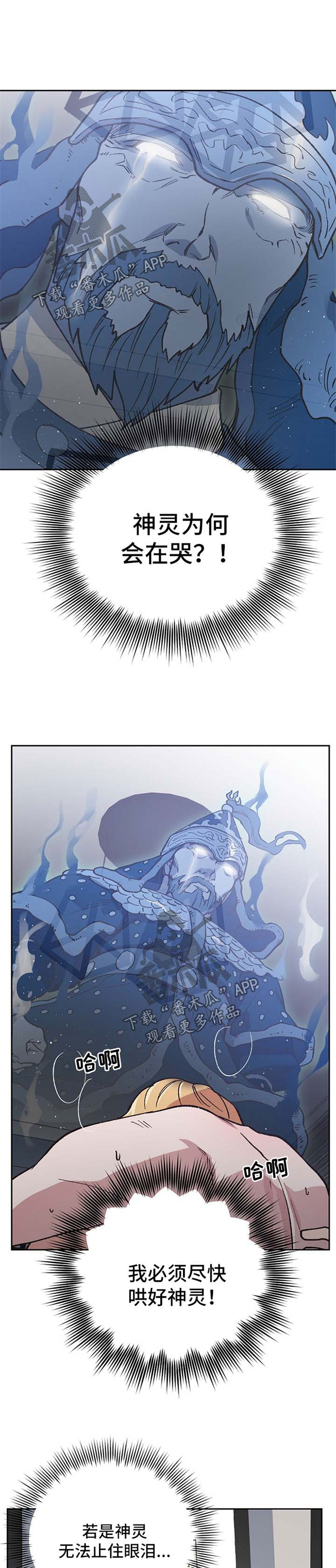 祖灵附身漫画,第40章：哭泣的神灵5图