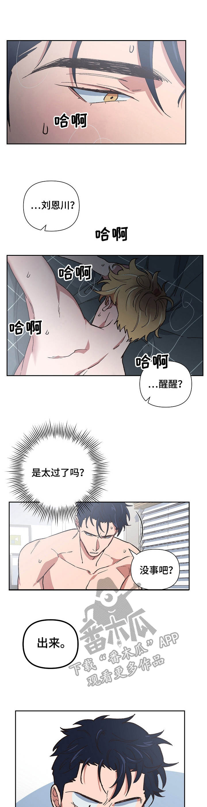 祖灵角有啥用漫画,第14章：野兽3图