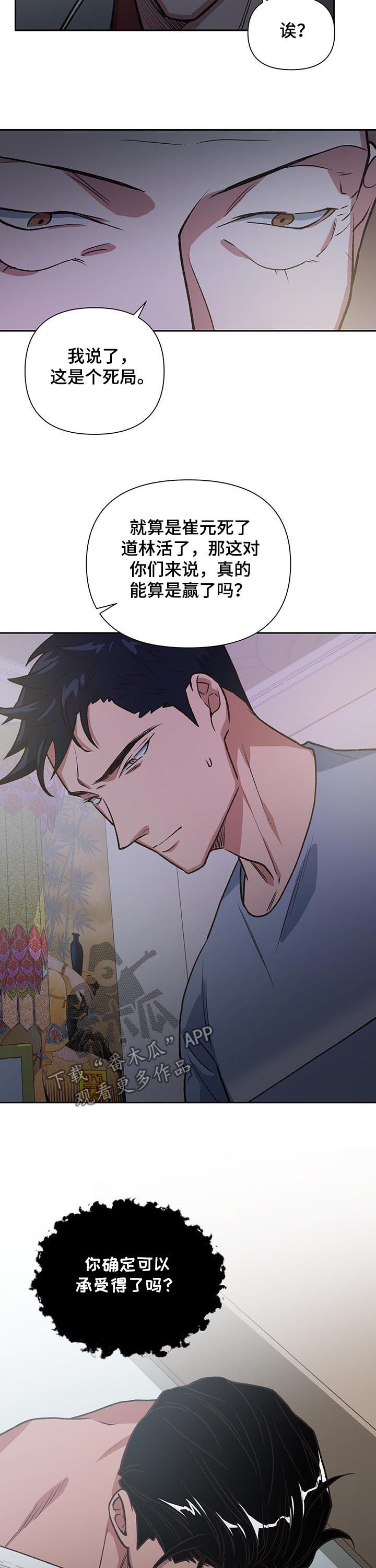 祖灵附身漫画,第86章：死局4图