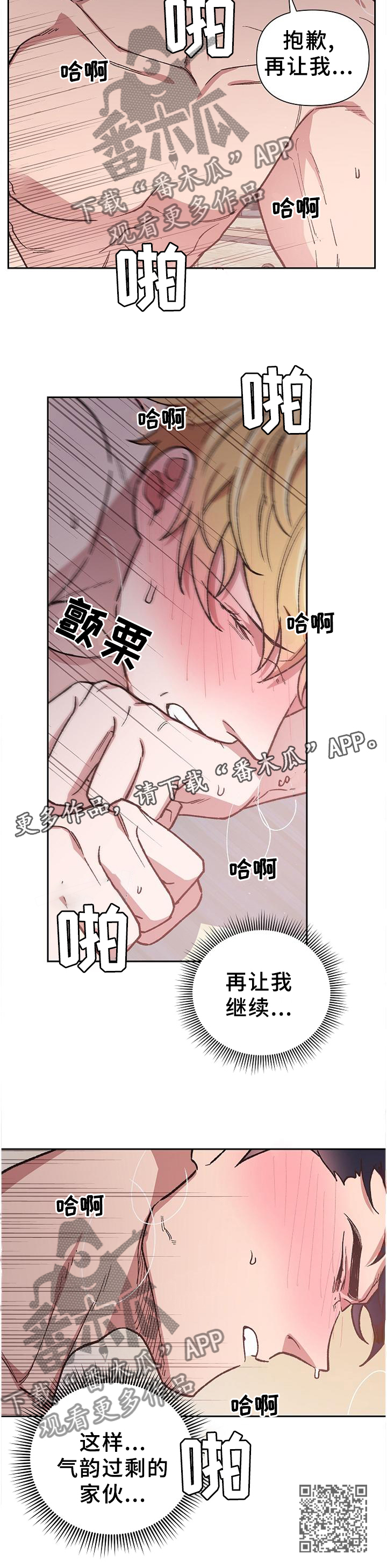 祖灵附身漫画,第52章：诱惑3图