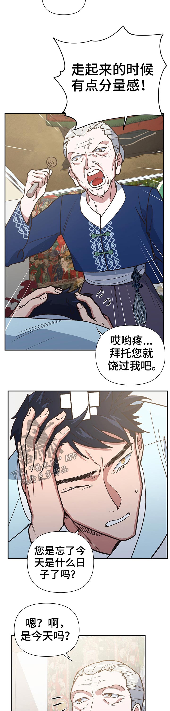祖灵附身漫画,第98章：监狱2图