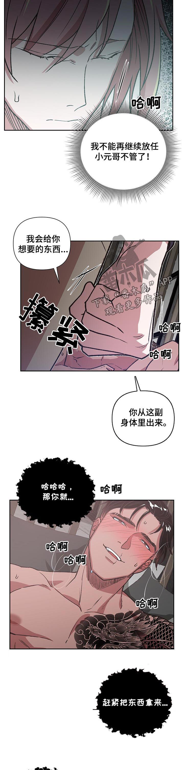 祖灵附身漫画,第83章：必死其一3图