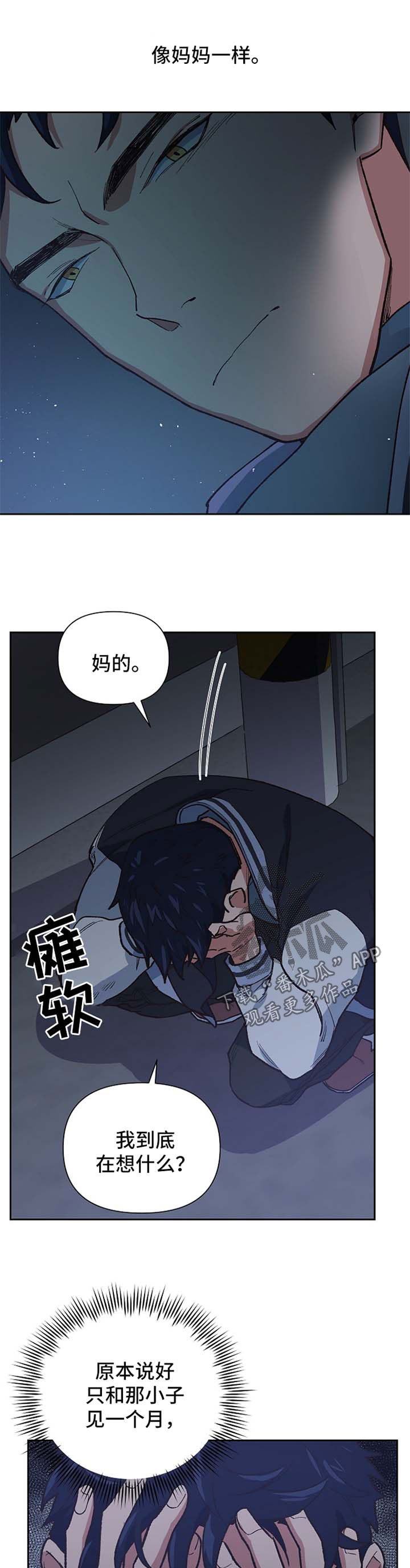 祖灵附身漫画,第38章：我愿意选择你4图