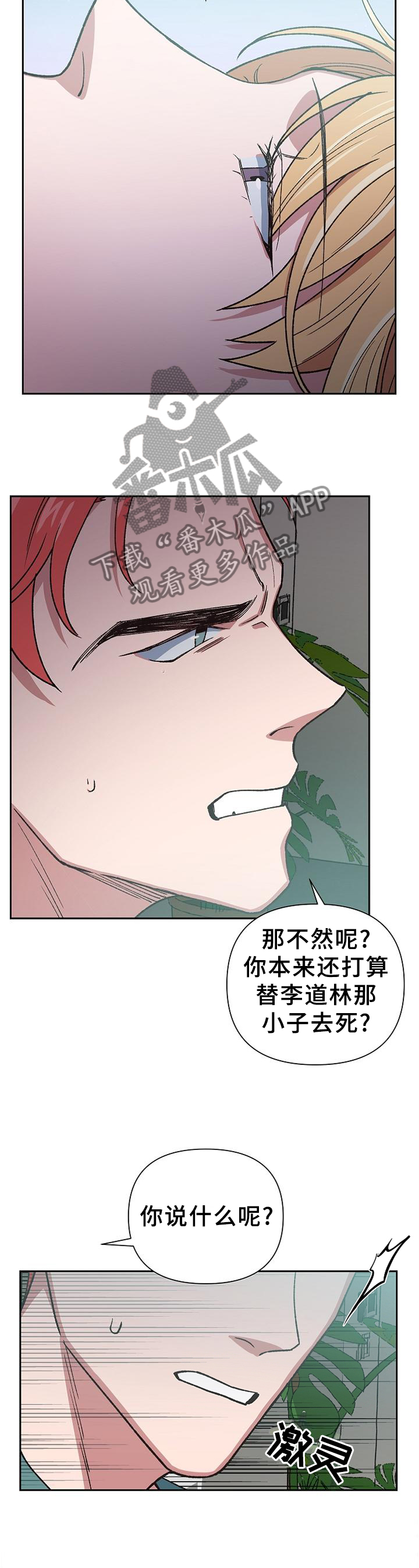 祖灵附身漫画,第60章：信心十足4图
