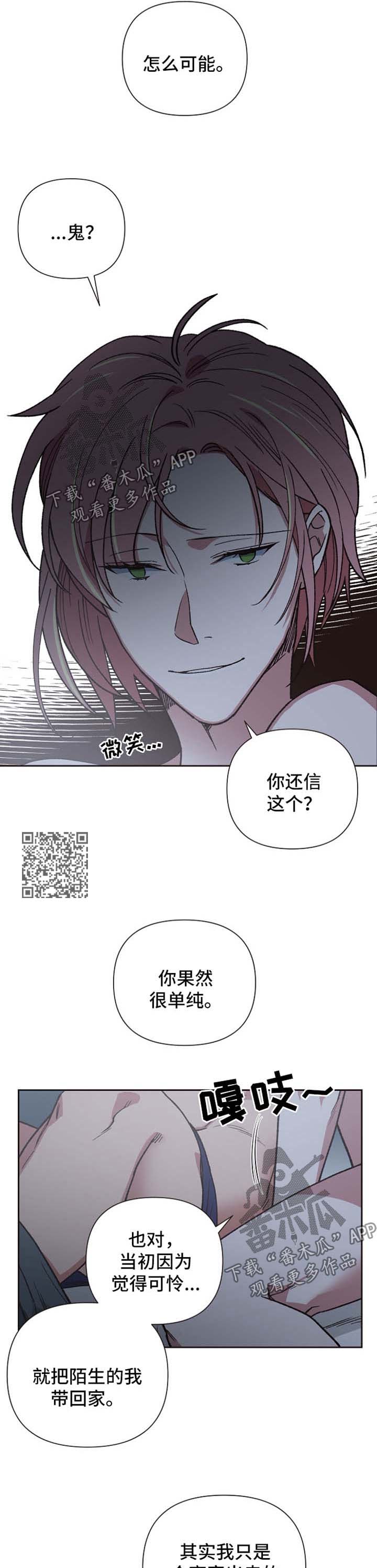 祖灵附身漫画,第29章：本色演出4图