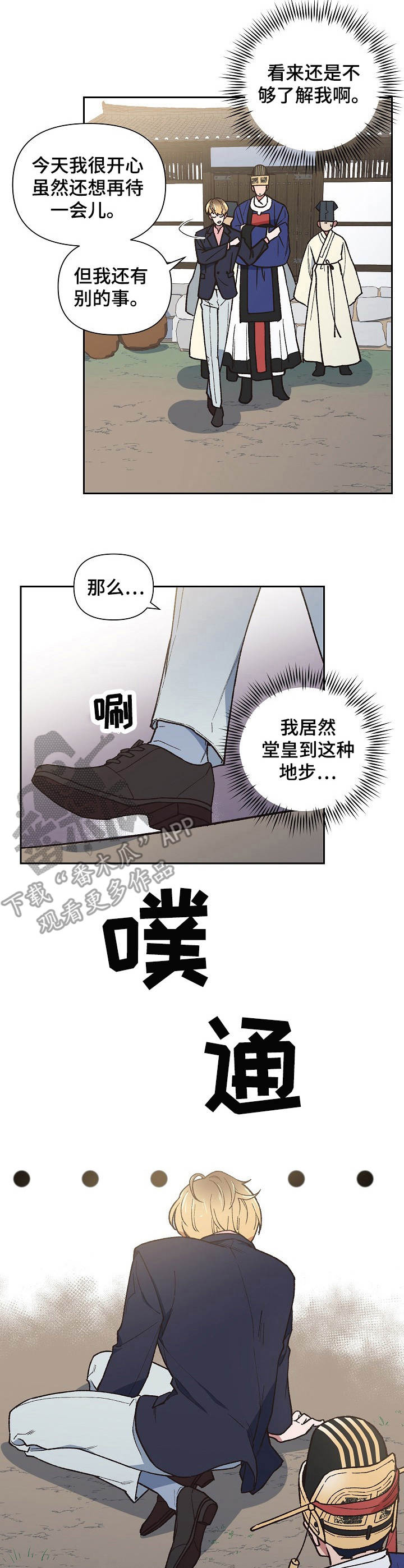 祖灵附身漫画,第3章：疯子5图