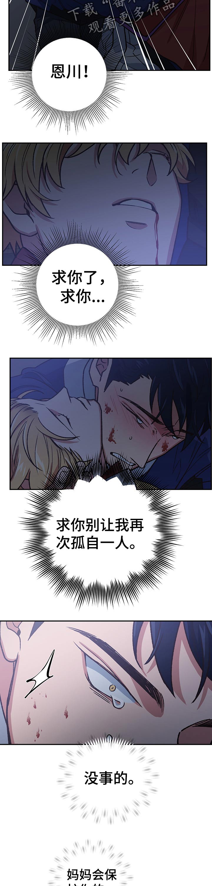 祖灵附身漫画,第96章：母亲5图