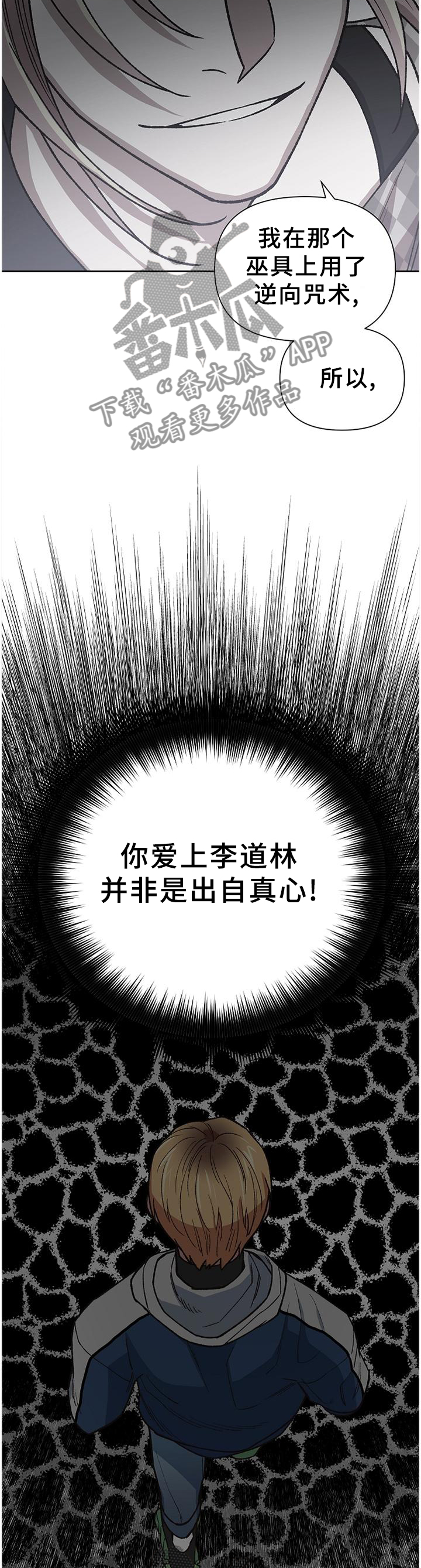 祖灵附身漫画,第59章：做好准备爱上我吧2图