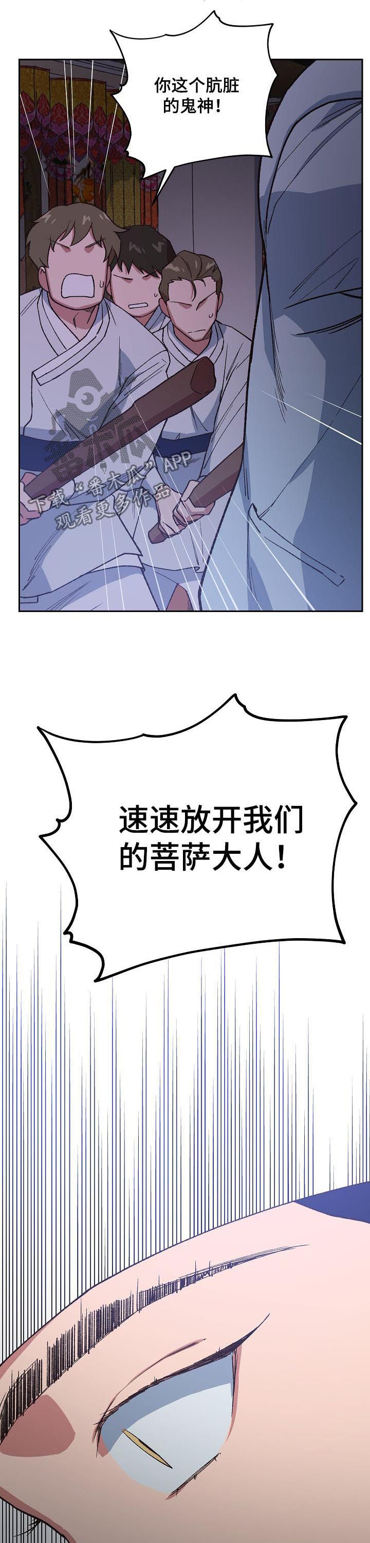 祖灵附身漫画,第65章：被带走5图